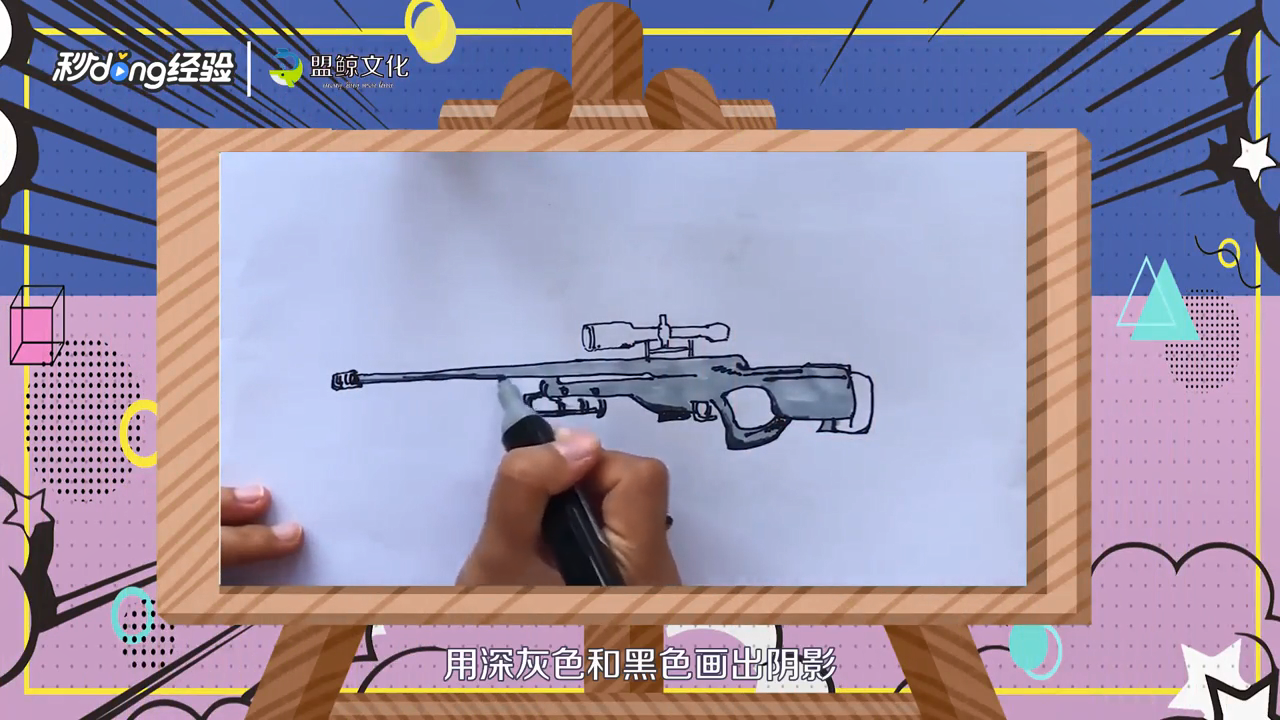 AWM狙击枪怎么画