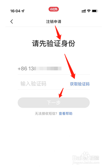 小红书账号在哪里注销