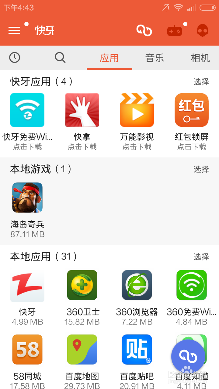 电脑与手机“零”流量无线互传