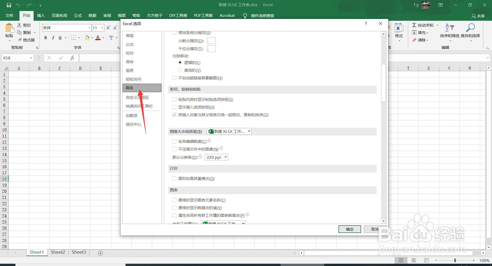 Excel2016中如何设置放弃编辑表格数据