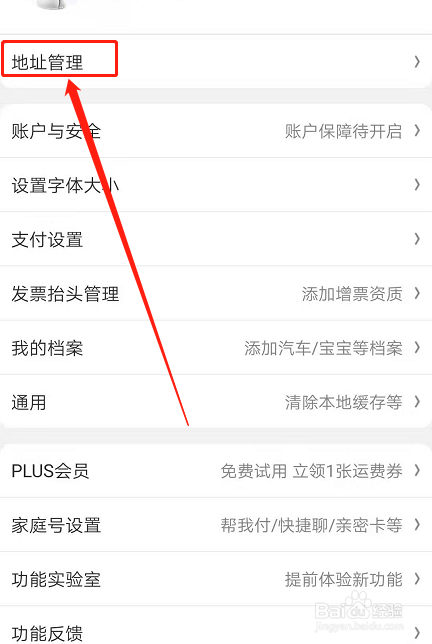 京东app怎么添加收货地址
