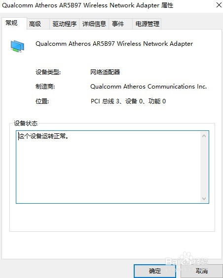 Windows10 同一个无线网卡出现两个活动网络