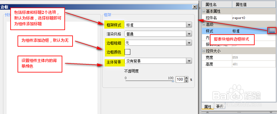 定制报表系统FineReport中如何设置报表块样式