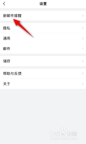 QQ邮箱怎么开启广告邮件不提醒