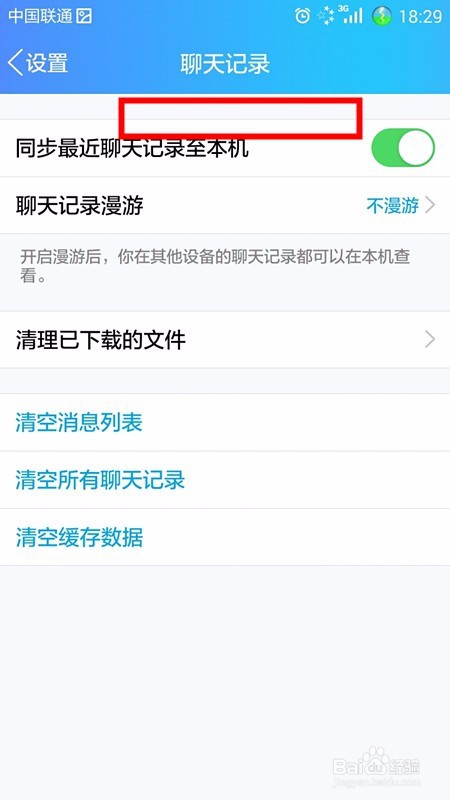 QQ怎样一次性清空所有聊天记录(手机版)
