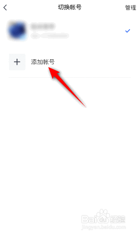 腾讯文档怎么切换帐号