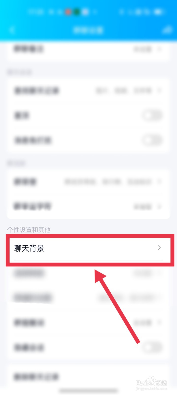 QQ群聊天背景怎么设置