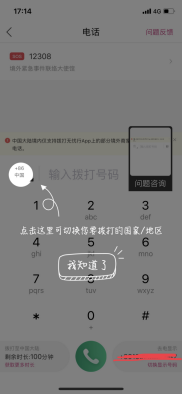 无忧行如何购买境外流量包和打电话?