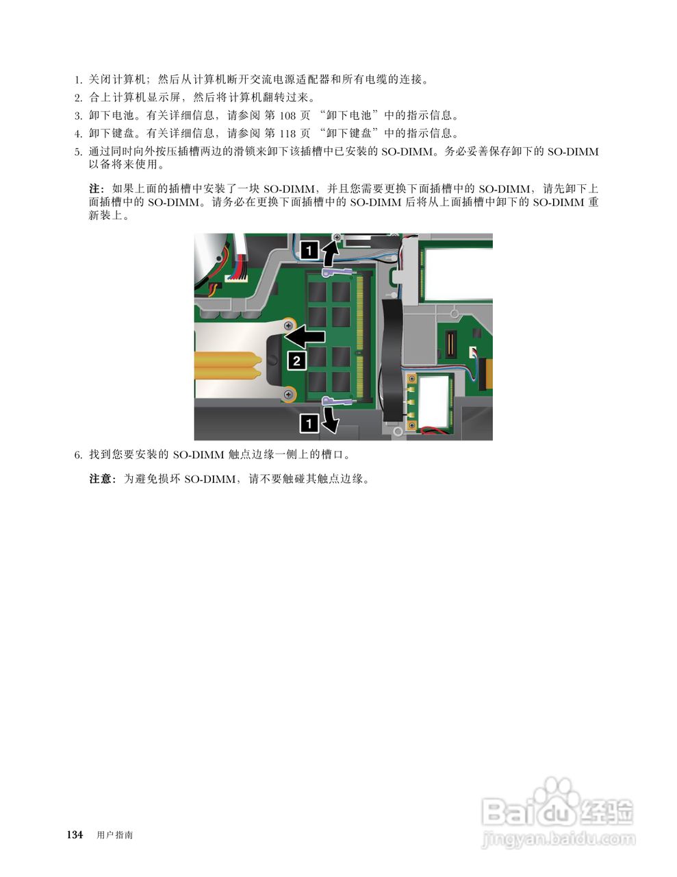 IBM(ThinkPad)W520笔记本电脑使用说明书:[15]