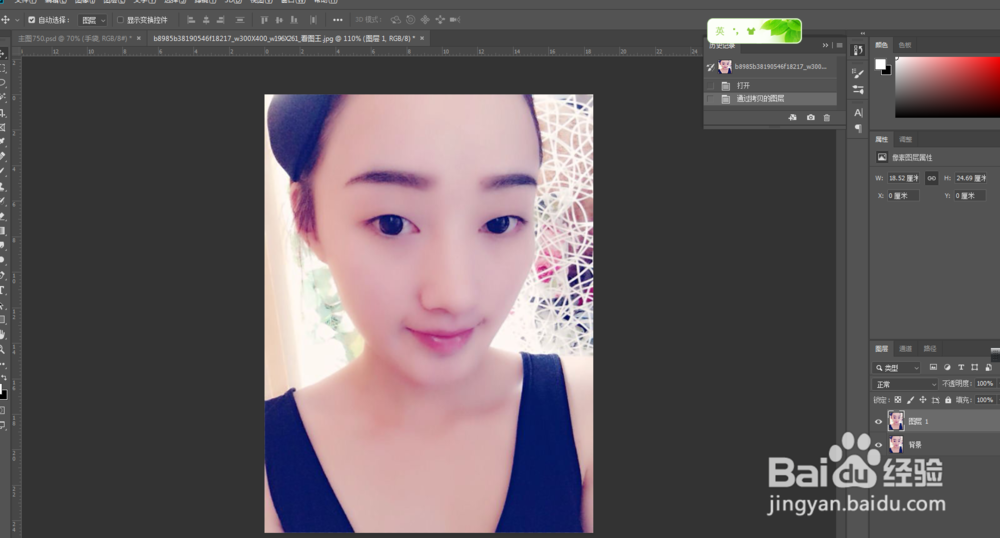 ps如何做双眼皮