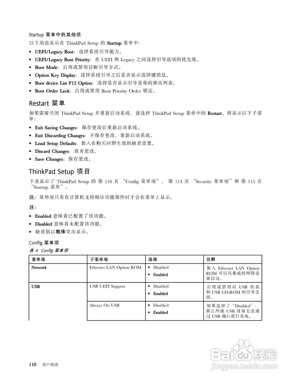 IBM(ThinkPad)E520笔记本电脑使用说明书:[13]
