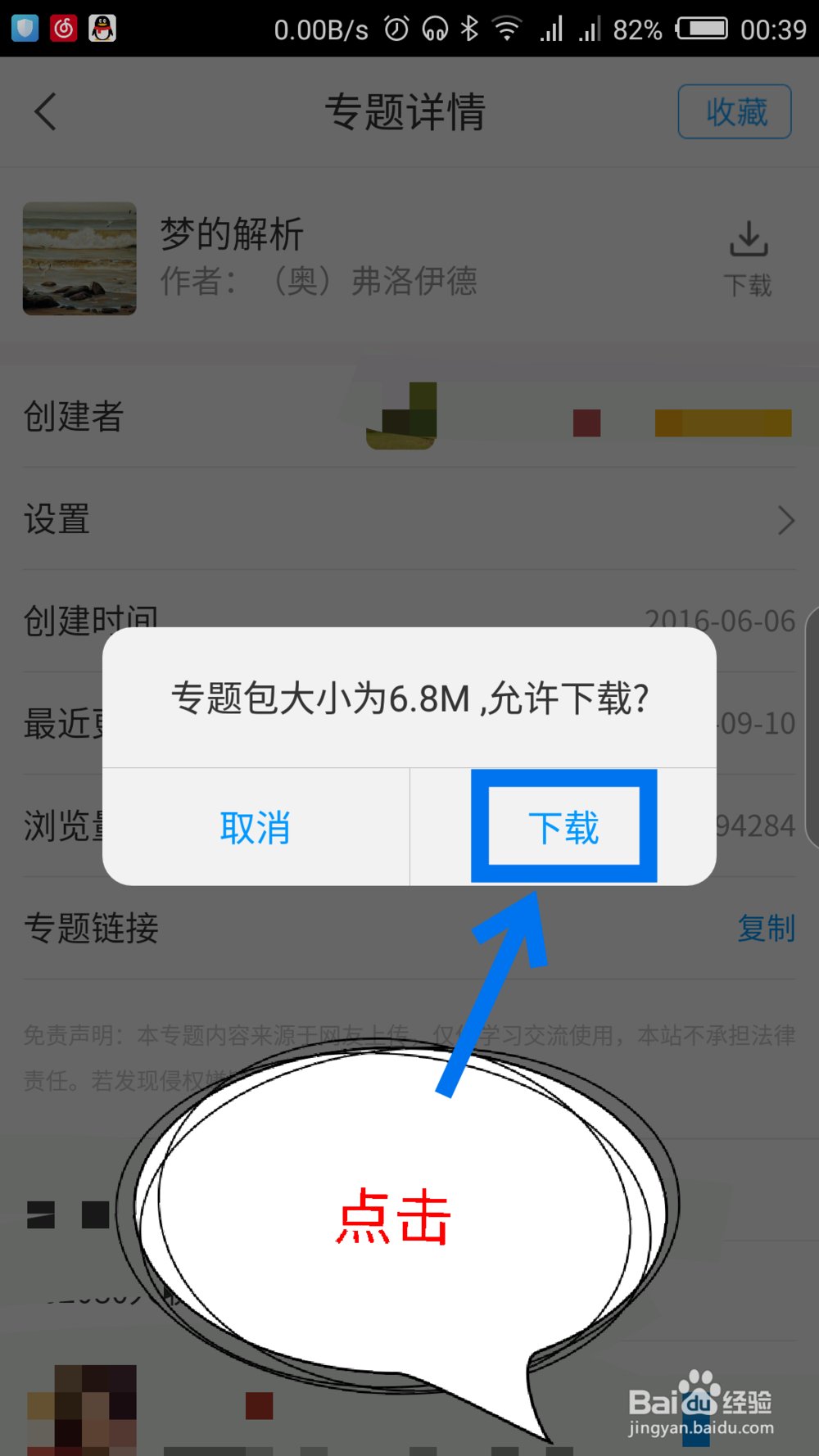 学习通资源里面的图书怎么下载