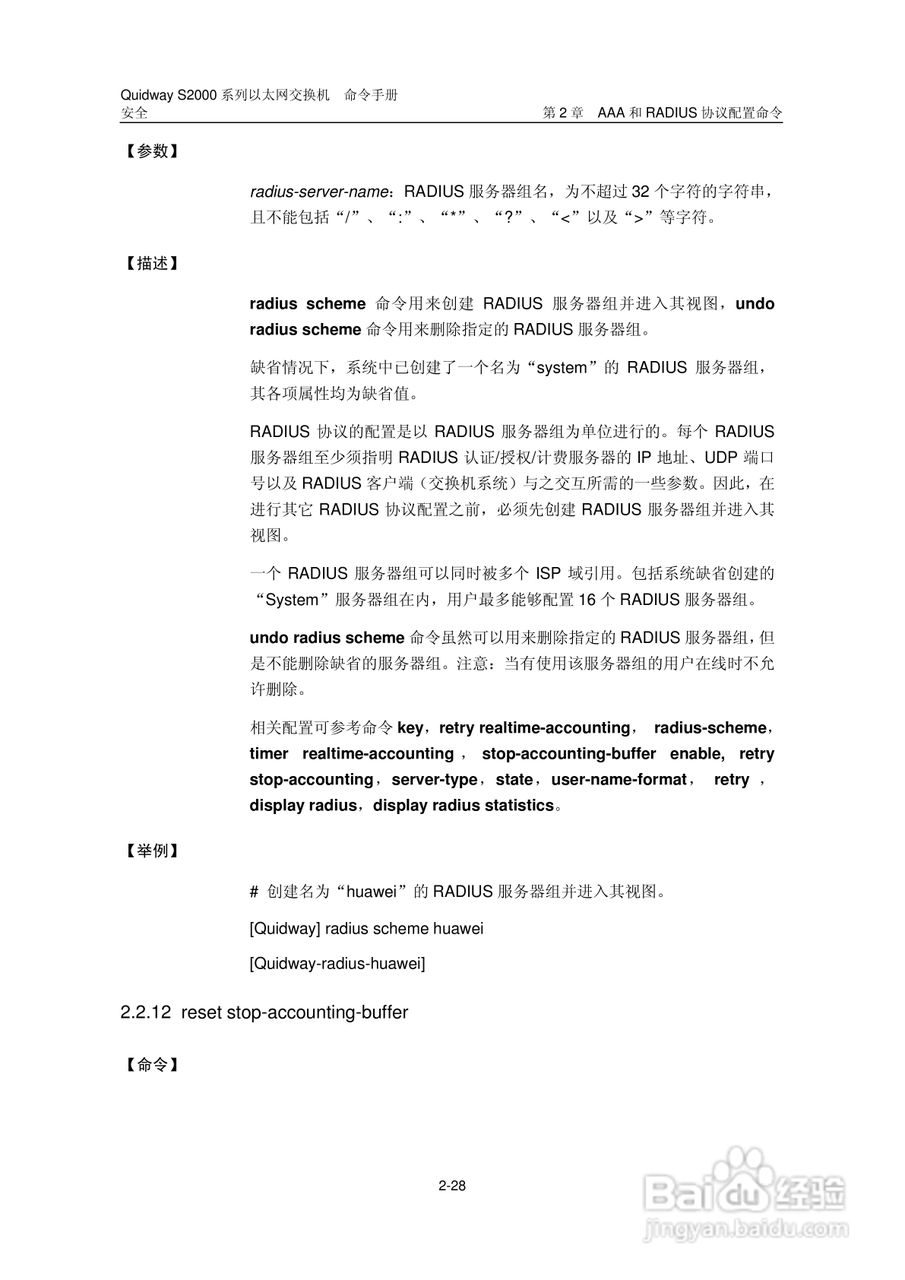 华三交换机QuidwayS2000形说明书:[29]