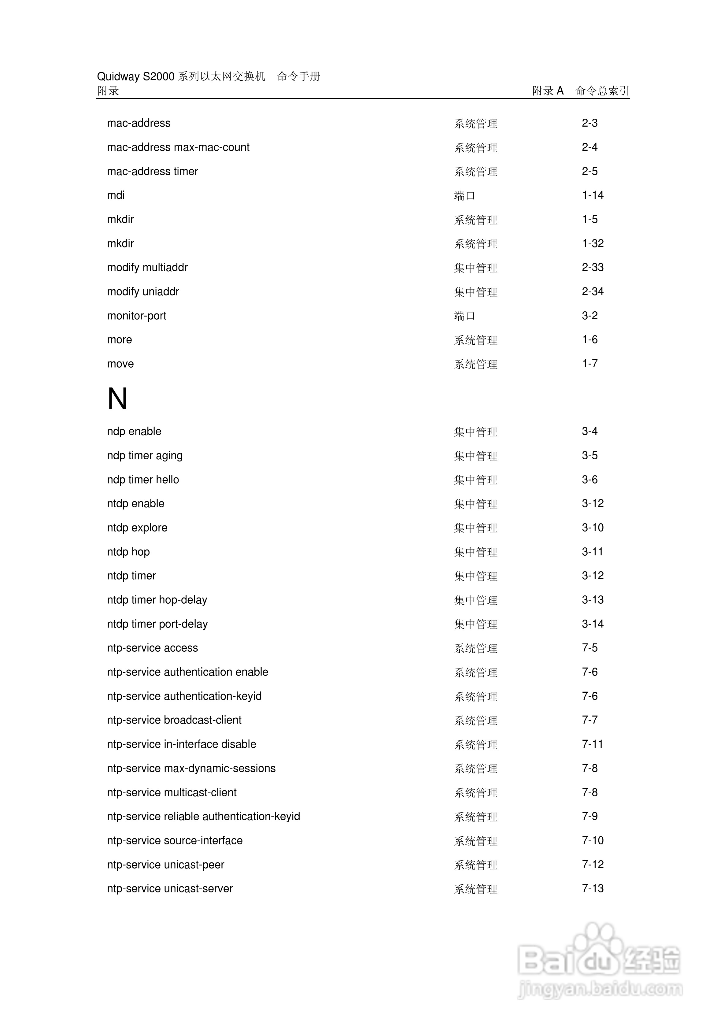 华三交换机QuidwayS2000形说明书:[47]
