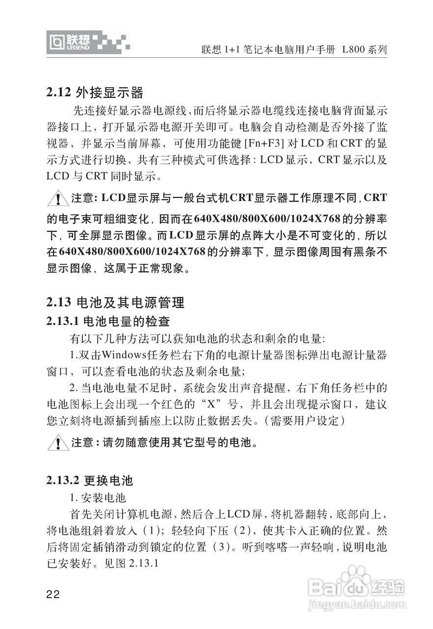联想天逸Y800笔记本电脑使用说明书:[3]