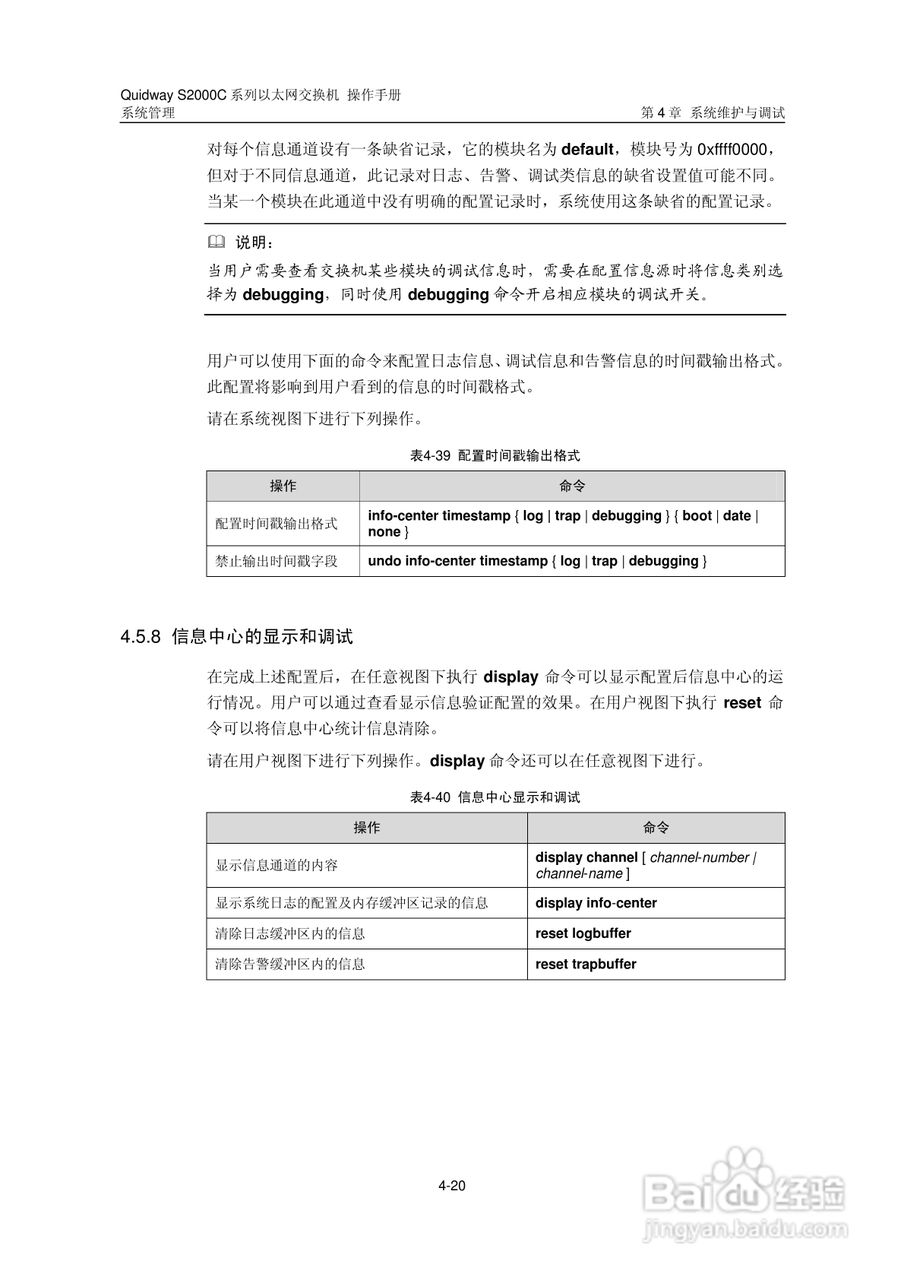 华三交换机S2000C形说明书:[12]