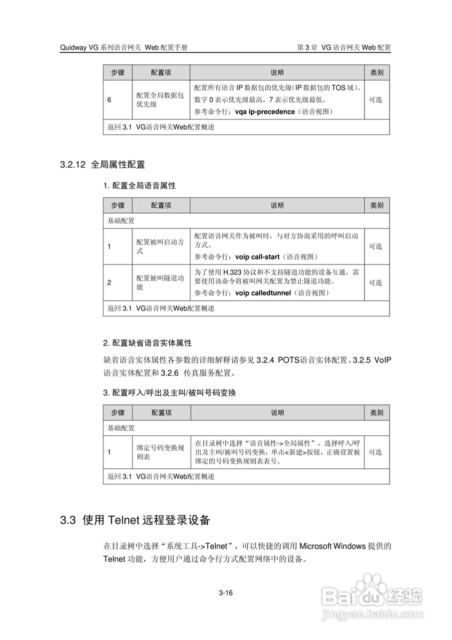 华三交换机Release 0014形说明书:[3]