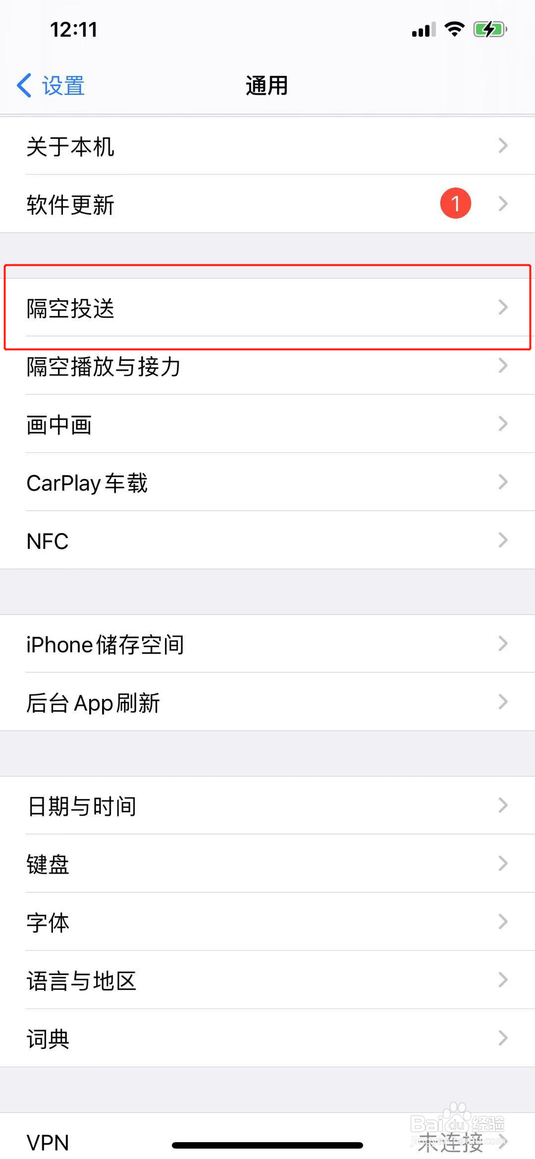 苹果手机怎么关闭接收隔空投送？