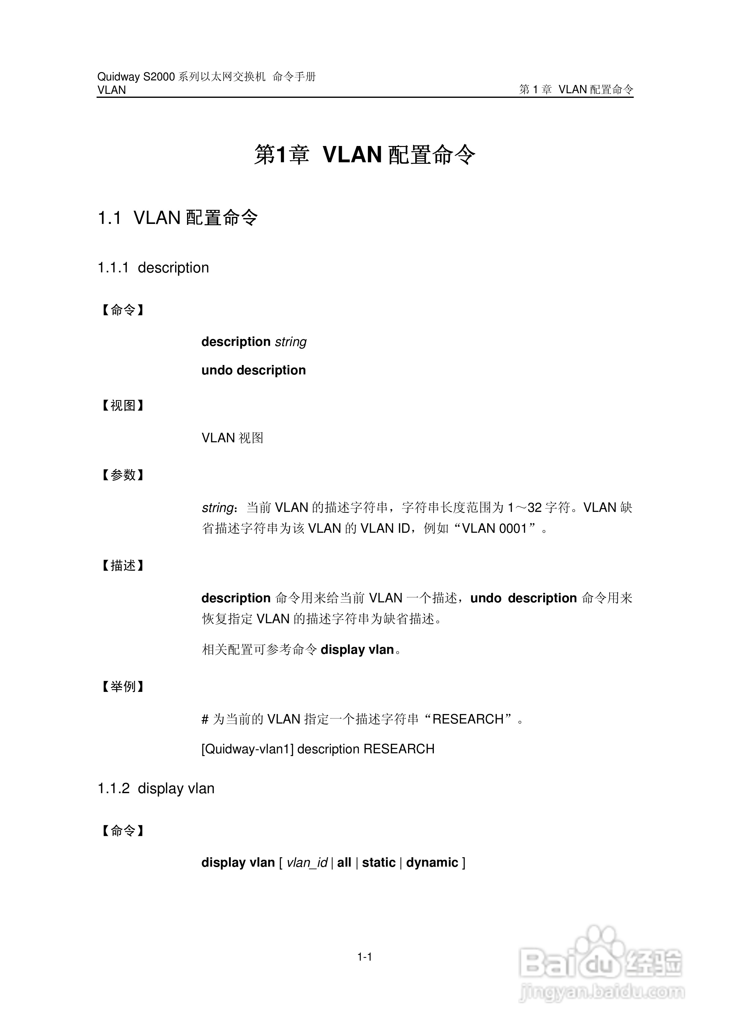 华三交换机QuidwayS2000形说明书:[9]