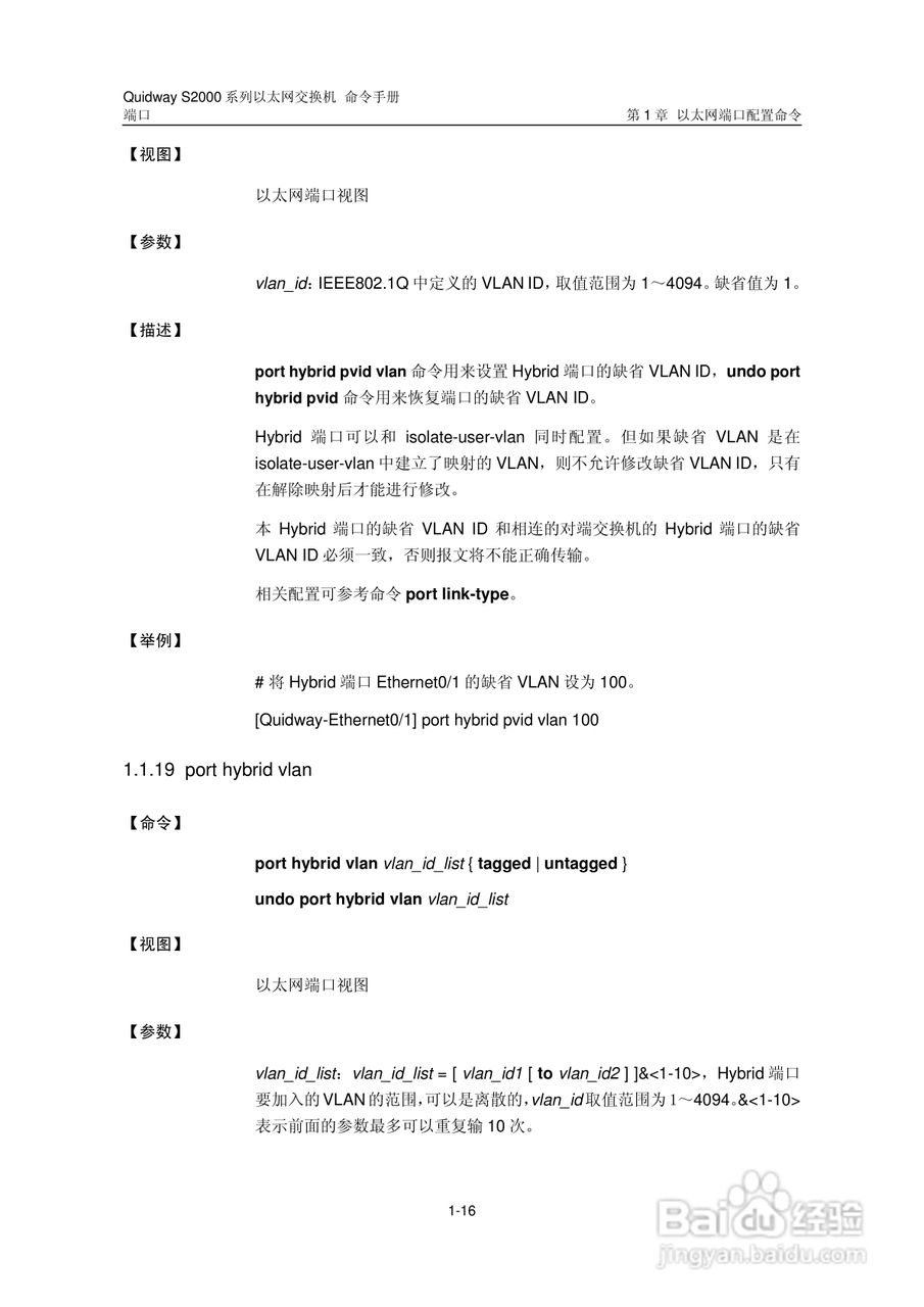 华三交换机QuidwayS2000形说明书:[7]