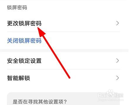 Honor60如何设置更改或关闭锁屏密码