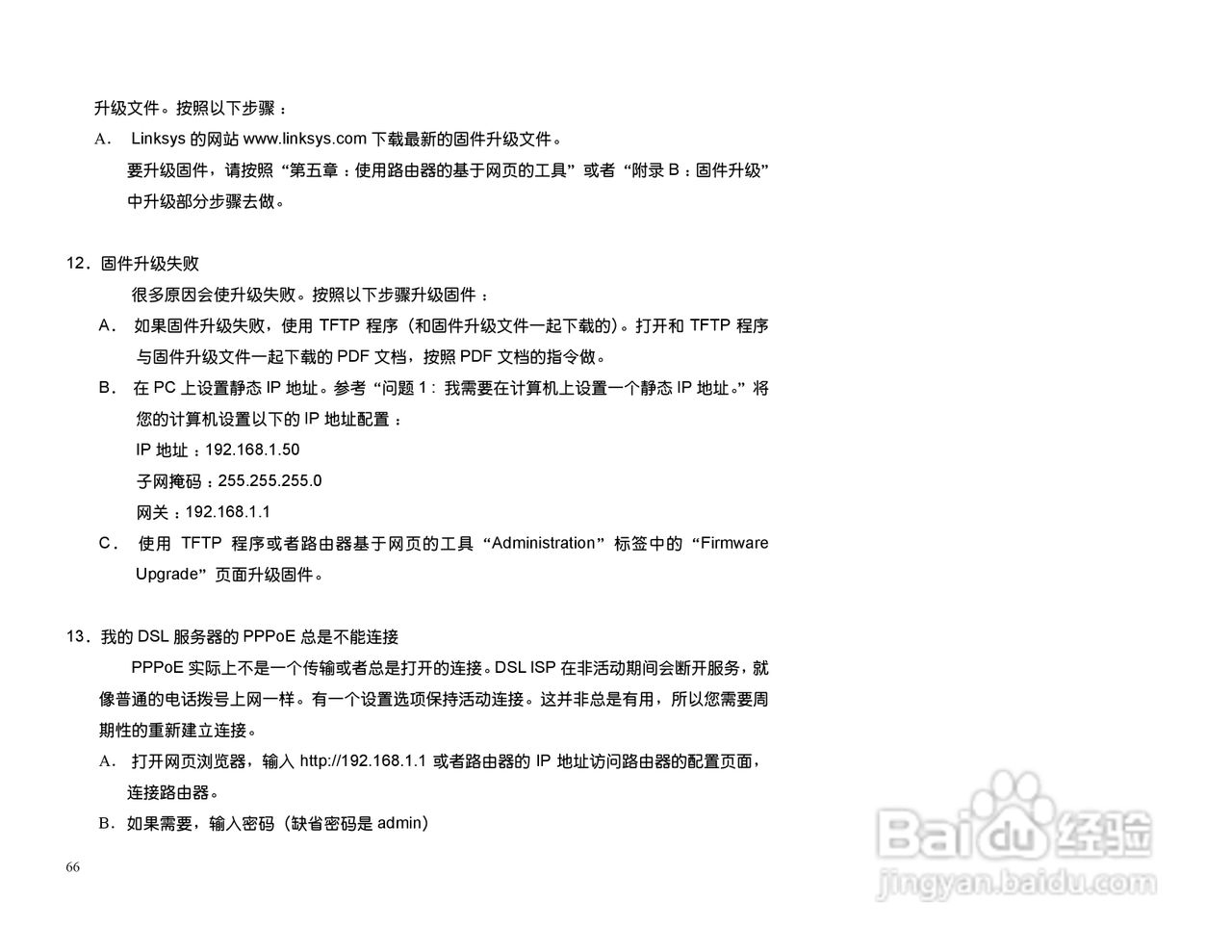 思科交换机BEFSX41型使用说明书:[7]