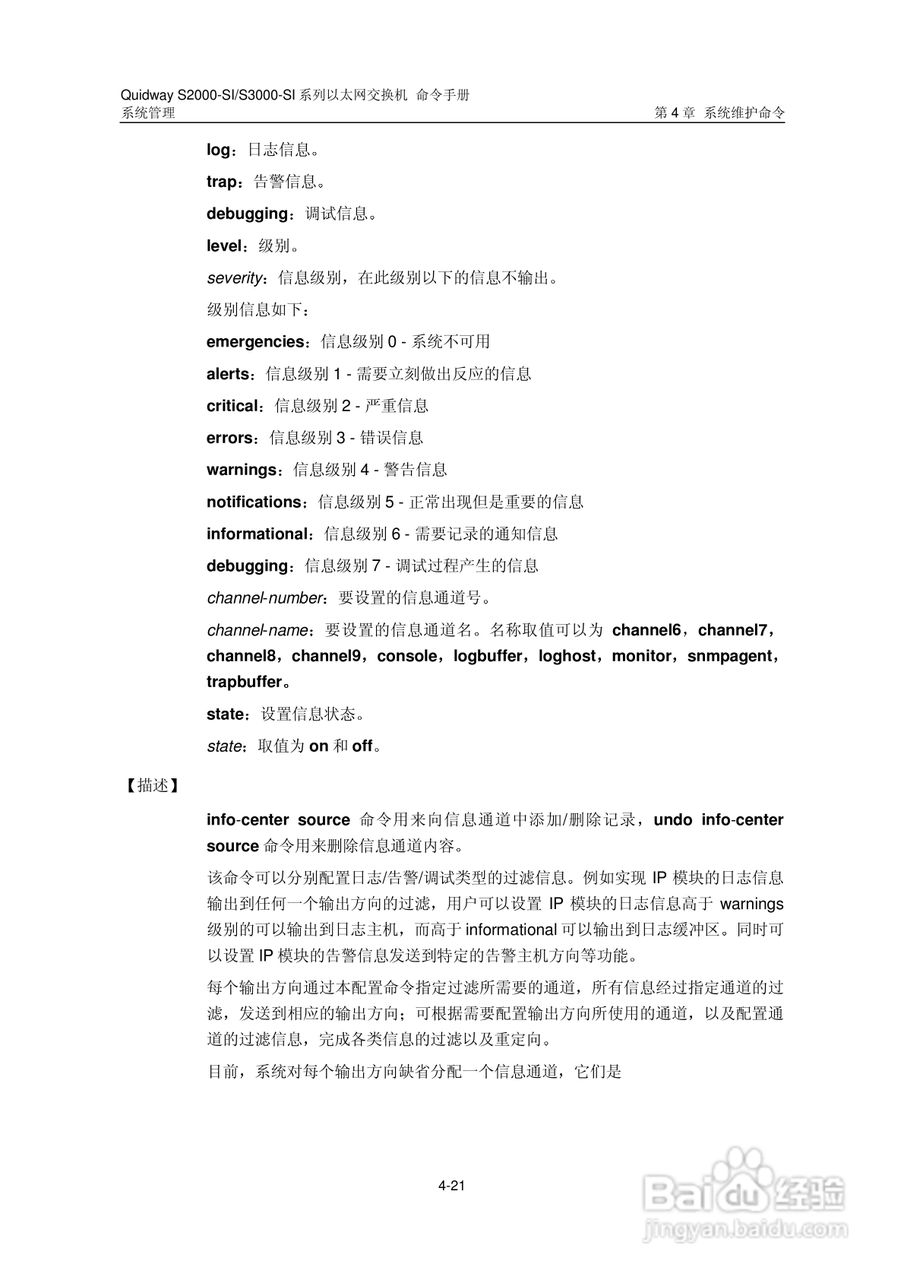 华三交换机S2000-SI形说明书:[40]