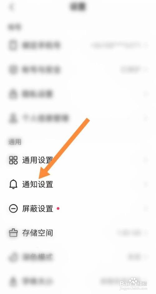 快手如何关闭小店通知？