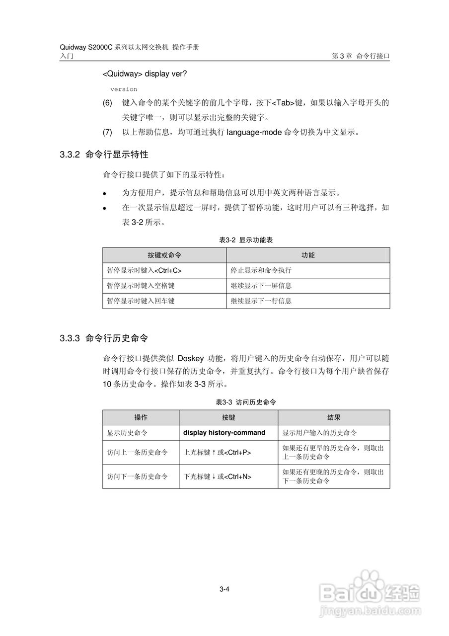华三交换机S2000C形说明书:[2]