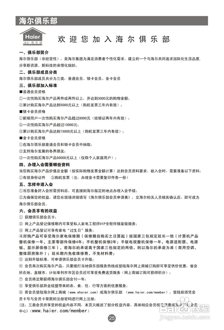 海尔L22A18-A液晶彩电使用说明书:[3]