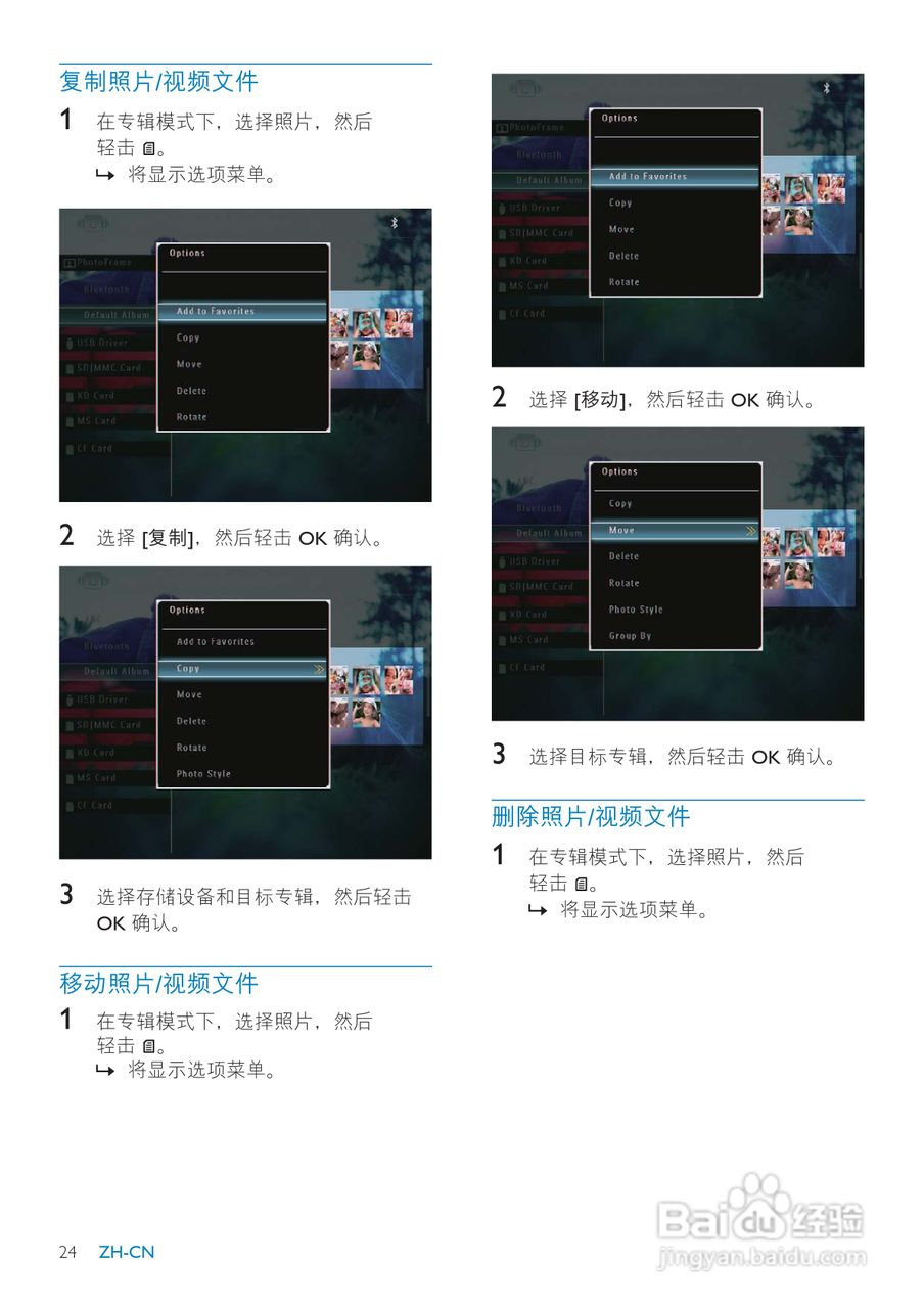 飞利浦SPF5008数码相框使用说明书:[3]