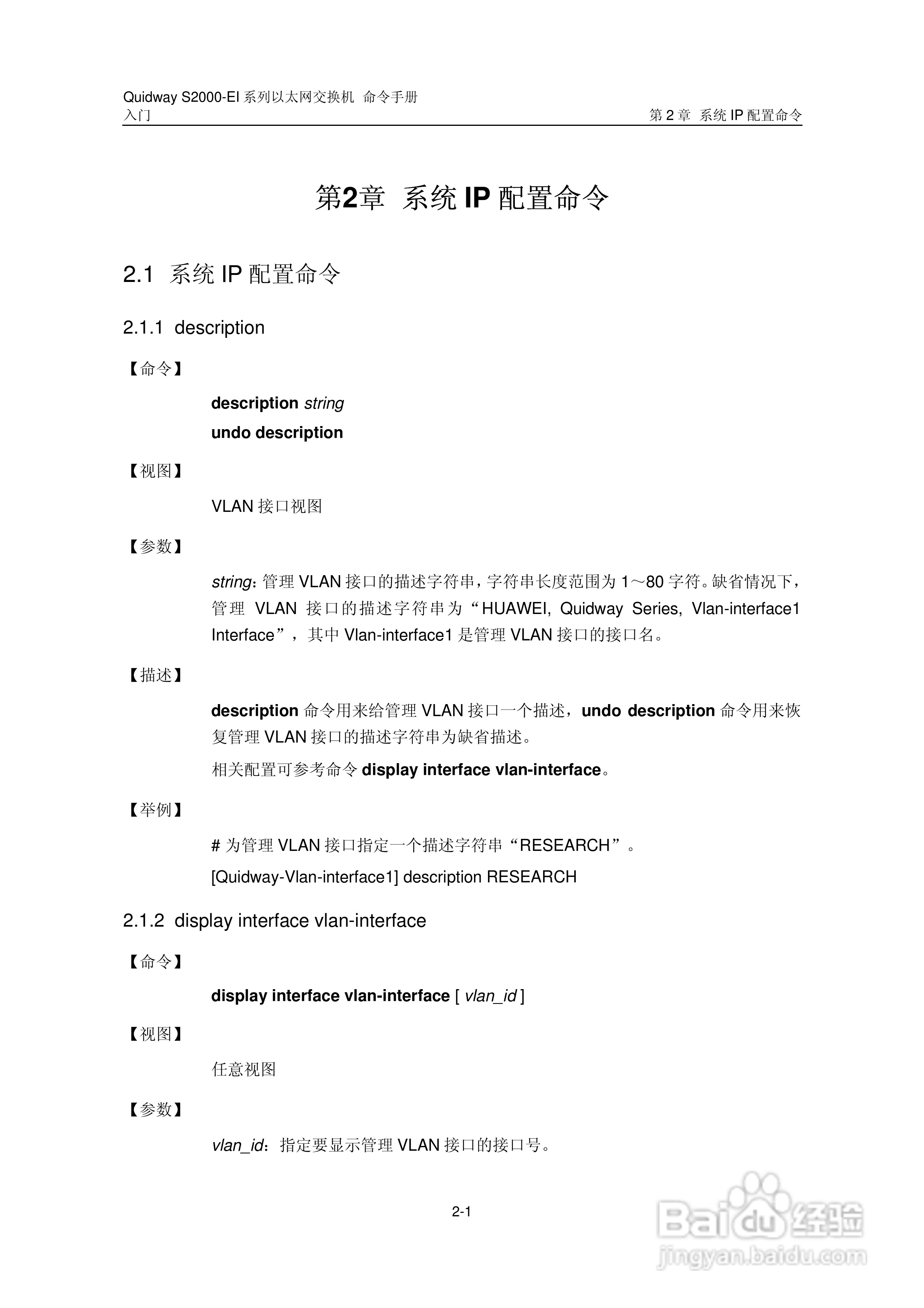 华三交换机S2000-EI形说明书:[4]