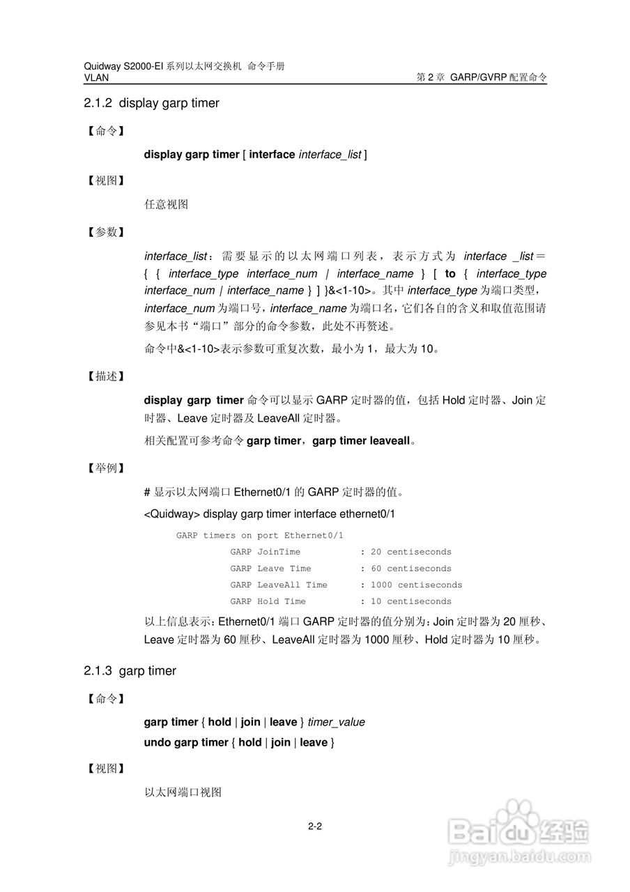 华三交换机S2000-EI形说明书:[9]