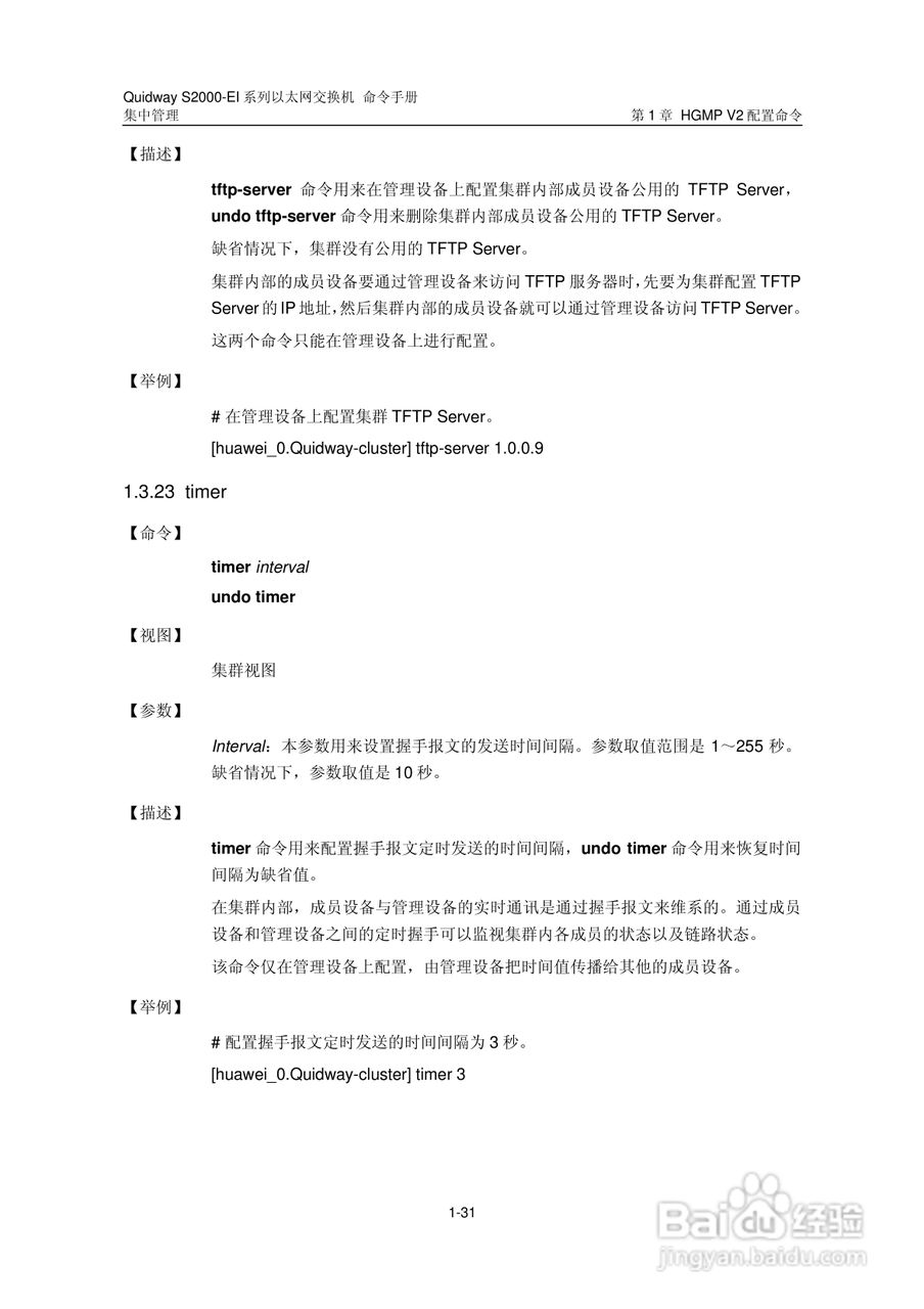 华三交换机S2000-EI形说明书:[18]