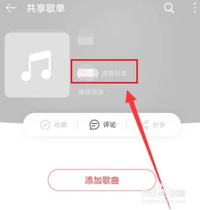 网易云音乐如何创建共享歌单