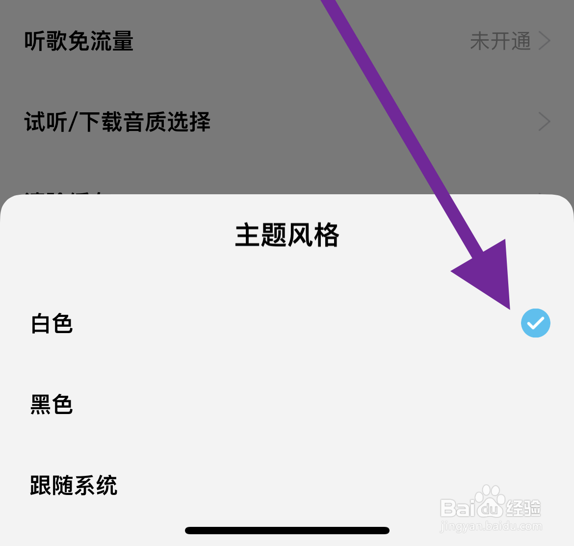 酷狗概念版怎么将主题风格设置为白色