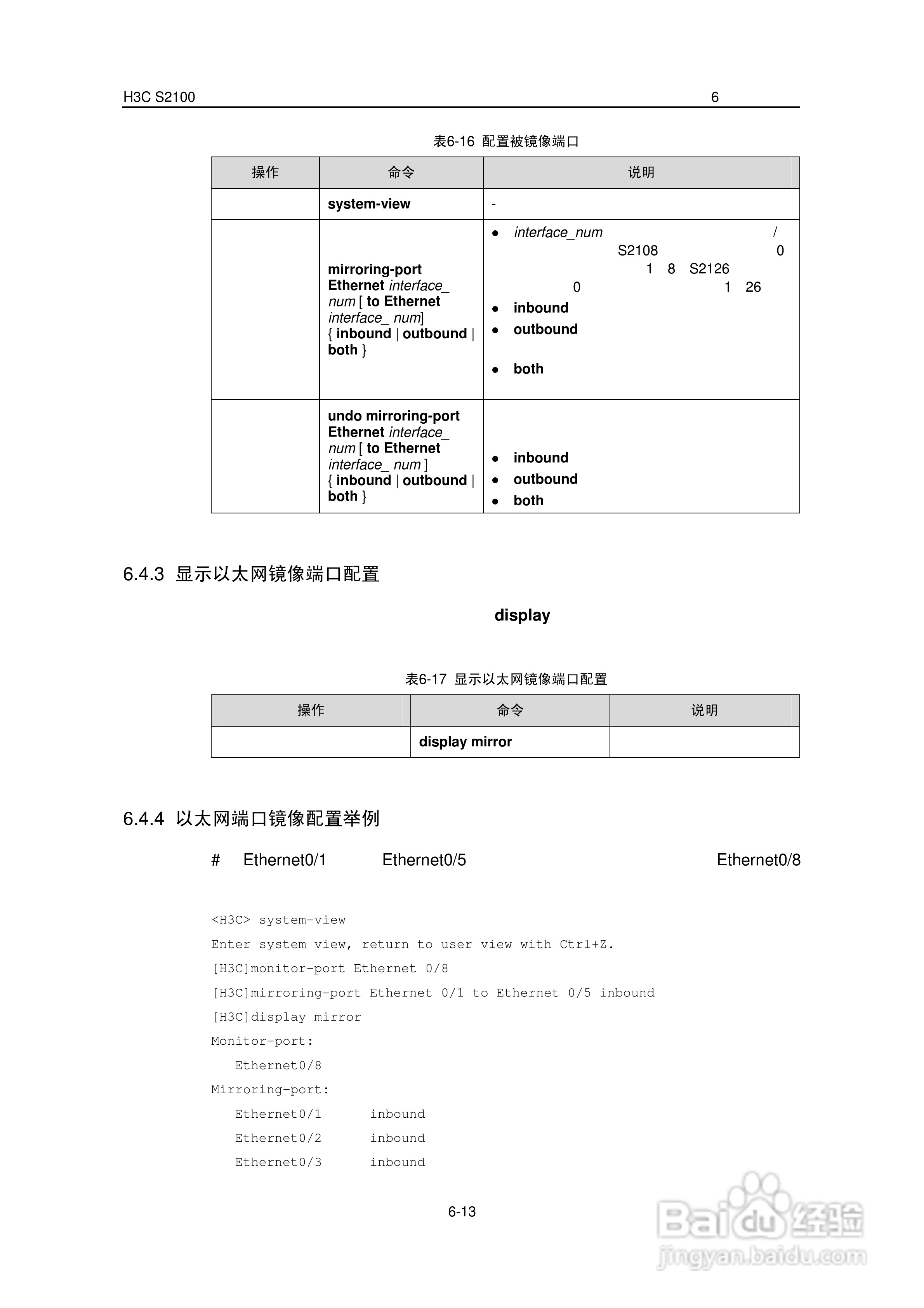 华三交换机S2100形说明书:[5]