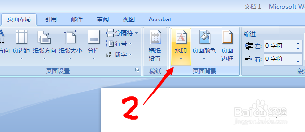 word2007水印在哪里