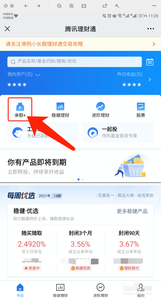 腾讯理财通怎么将余额+中资金提到银行卡