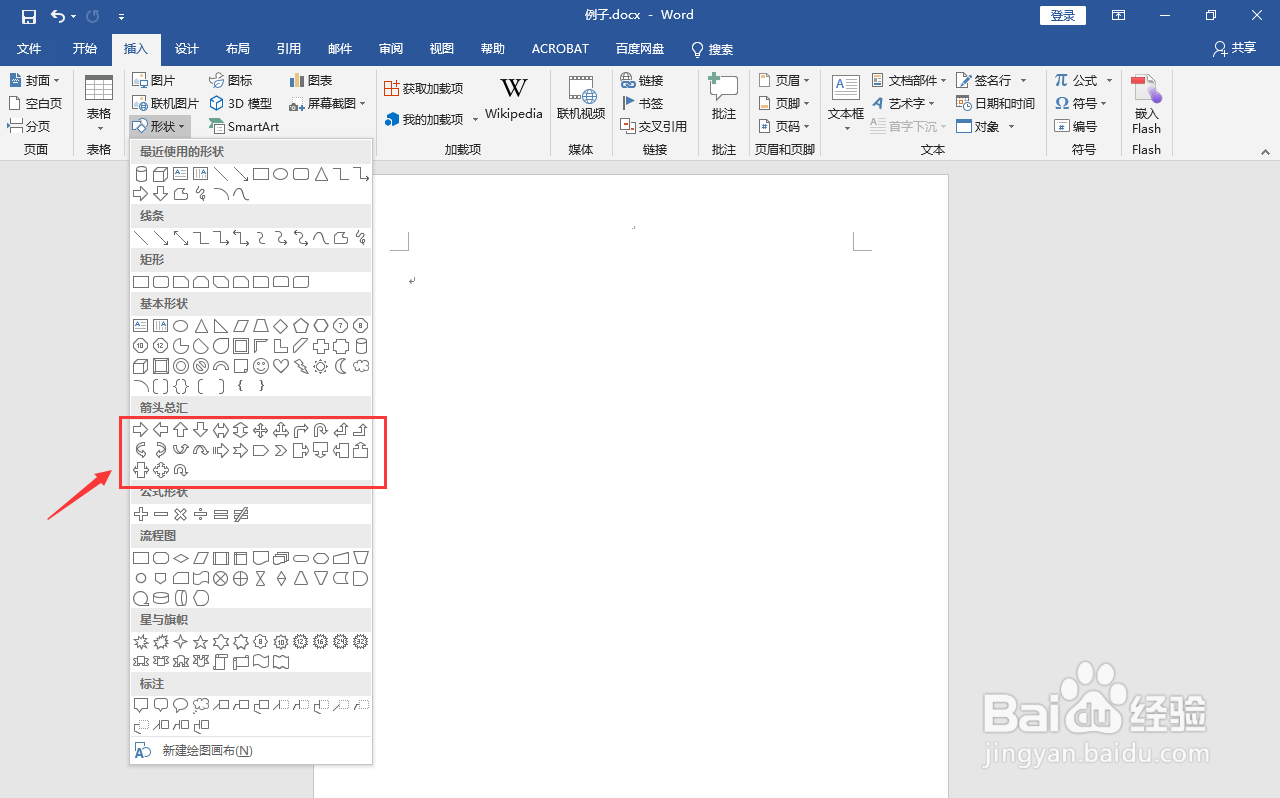Word2019如何绘制箭头