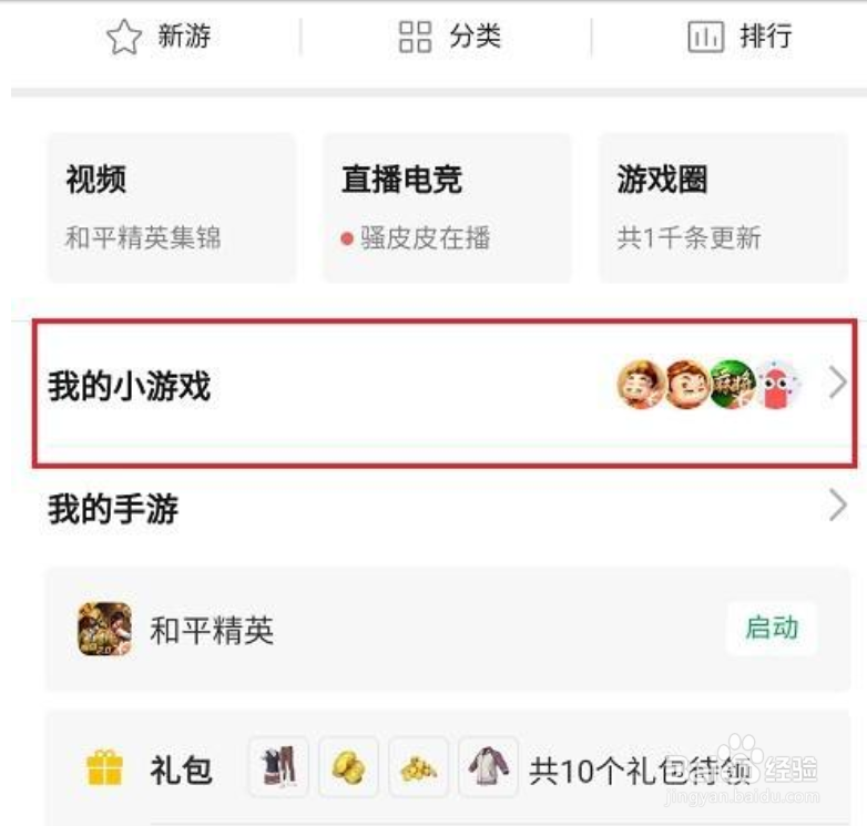 微信怎么查看玩过的小游戏