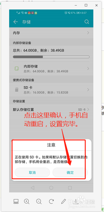华为荣耀8X手机app安装到外置sd卡