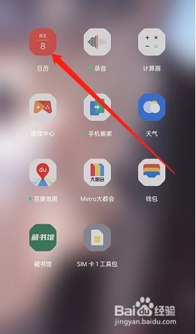 oppo手机如何更改日历样式