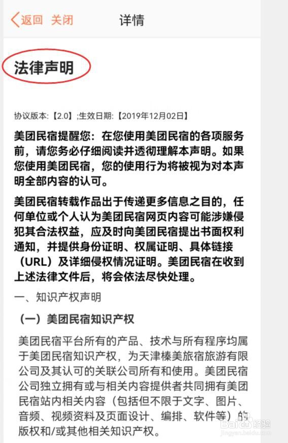 在哪里查看美团民宿的法律声明