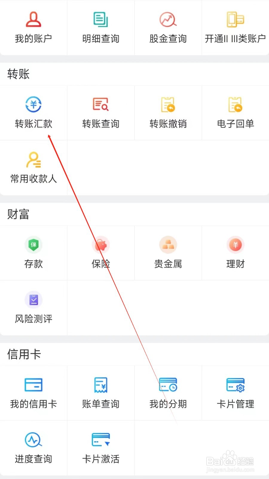 辽宁农信怎样找到转账汇款