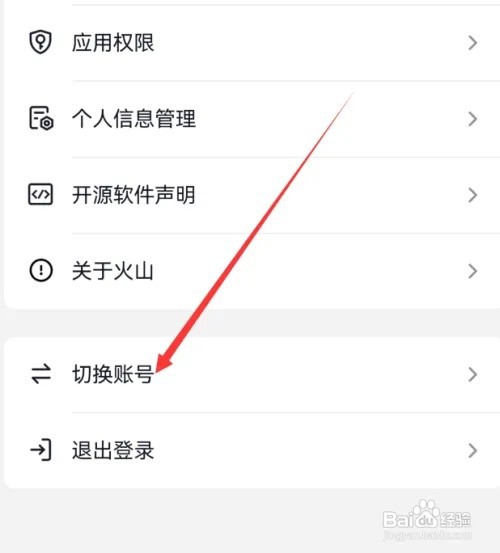 抖音火山版添加新账号怎么设置