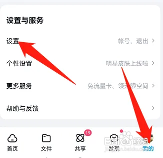 百度网盘怎么退出登录