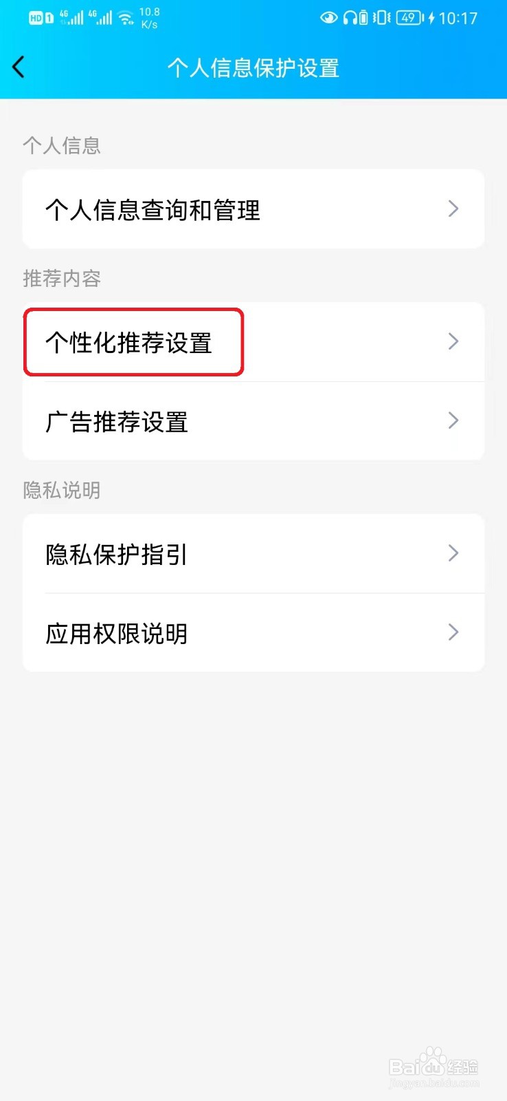 qq看点个性化推荐怎么开启？