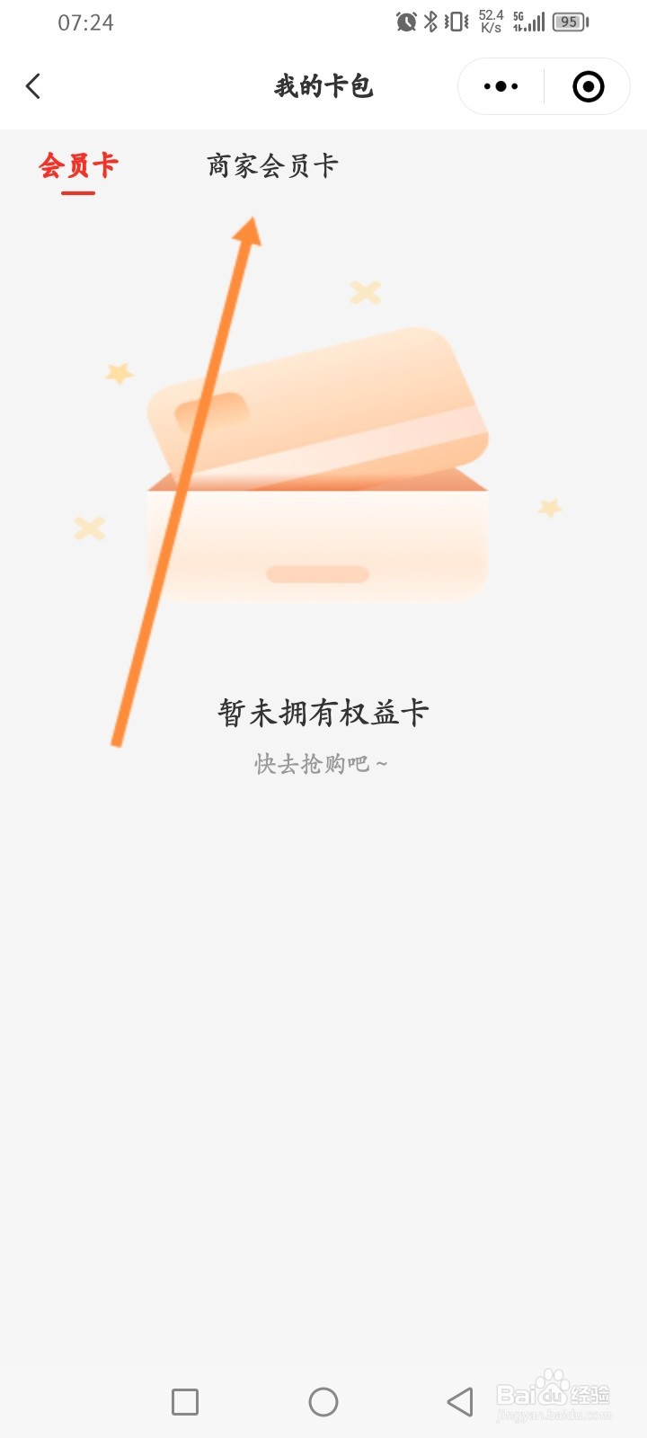 万达广场怎么领商家会员卡