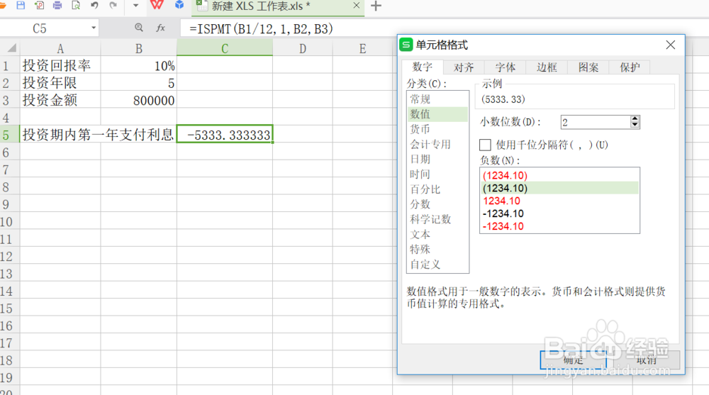 excel如何自动计算投资期内要支付的利息额